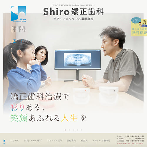 Shiro矯正歯科